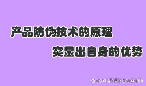标签防伪工厂 守护产品真实性与安全性的专业防线